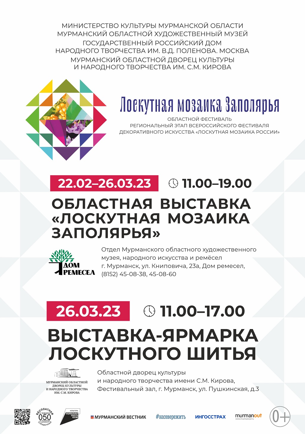 Выставка-ярмарка лоскутного шитья 22-26.03.23 — Дом ремесел